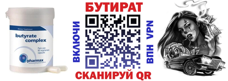 Бутират вода Могоча